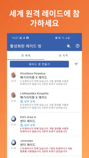PokeRaid - 세계 원격 레이드 screenshot