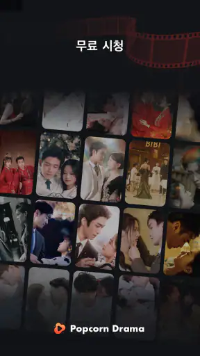 Popcorn Drama-훌륭한 단편극 모음 screenshot