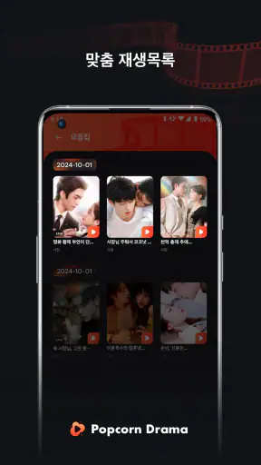 Popcorn Drama-훌륭한 단편극 모음 screenshot
