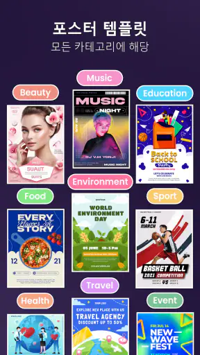 Poster Maker: 디자인 포스터 screenshot