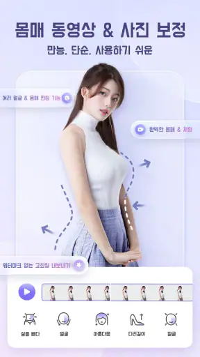 PrettyUp - 동영상 보정 얼굴 및 바디 에디터 screenshot