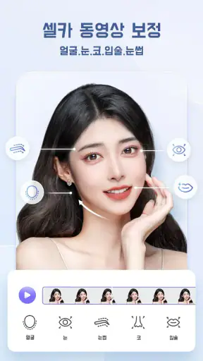 PrettyUp - 동영상 보정 얼굴 및 바디 에디터 screenshot