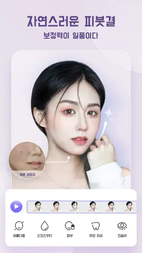 PrettyUp - 동영상 보정 얼굴 및 바디 에디터 screenshot