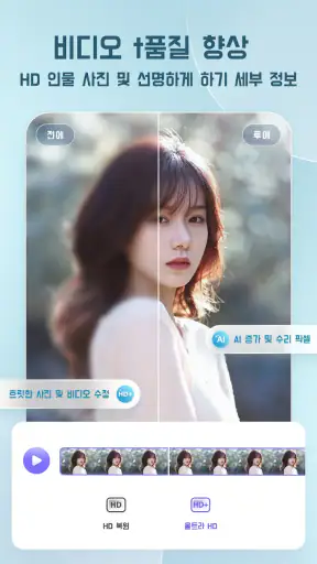 PrettyUp - 동영상 보정 얼굴 및 바디 에디터 screenshot