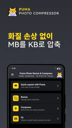 Puma (퓨마): 사진 압축 크기조절 변환 screenshot
