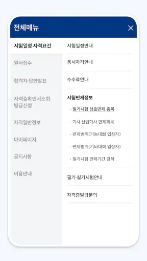 Q-Net 큐넷 (국가자격/디지털배지/전자지갑) screenshot