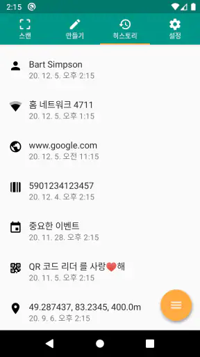 QR & 바코드 스캐너 (한국어) screenshot