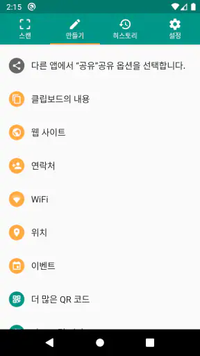 QR & 바코드 스캐너 (한국어) screenshot