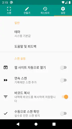 QR & 바코드 스캐너 (한국어) screenshot