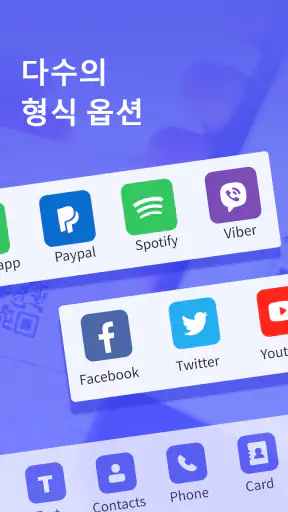 QR 스캐너 screenshot