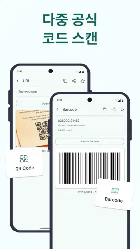 QR 코드 & 바코드 스캐너 screenshot