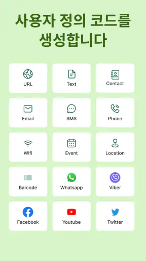 QR 코드 & 바코드 스캐너 screenshot