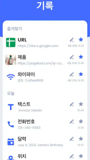 QR 코드 스캐너 겸 바코드 리더기 screenshot