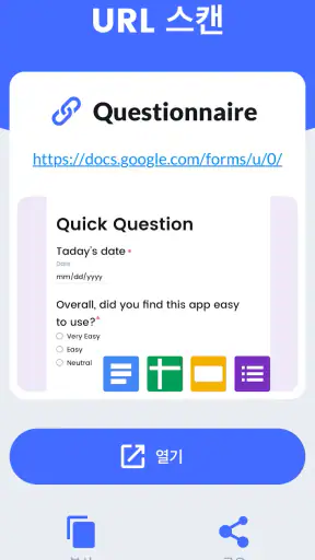 QR 코드 스캐너 겸 바코드 리더기 screenshot