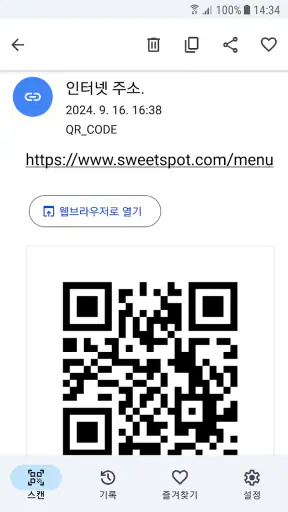 QR 코드 스캐너 - 광고 없음 screenshot