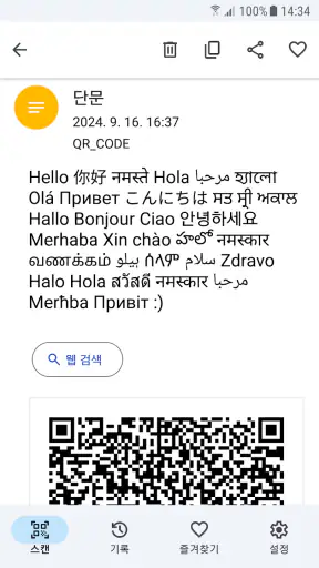 QR 코드 스캐너 - 광고 없음 screenshot