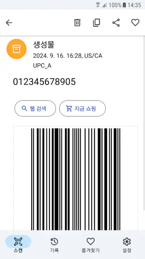 QR 코드 스캐너 - 광고 없음 screenshot