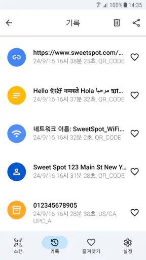 QR 코드 스캐너 - 광고 없음 screenshot