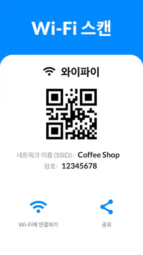 QR 코드 스캐너 및 바코드 스캐너, QR 코드 스캔 screenshot