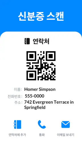 QR 코드 스캐너 및 바코드 스캐너, QR 코드 스캔 screenshot