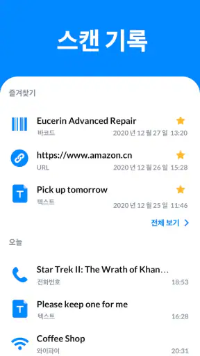 QR 코드 스캐너 및 바코드 스캐너, QR 코드 스캔 screenshot