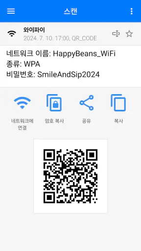 QR과 바코드 스캐너 screenshot
