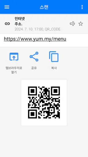 QR과 바코드 스캐너 screenshot