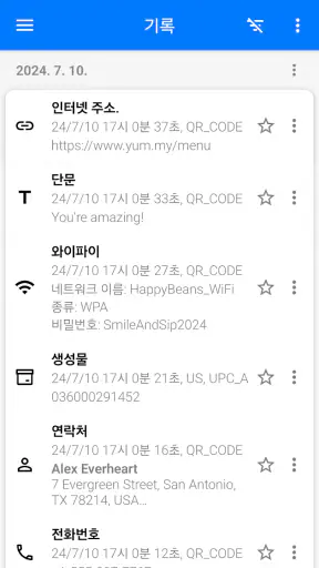 QR과 바코드 스캐너 screenshot
