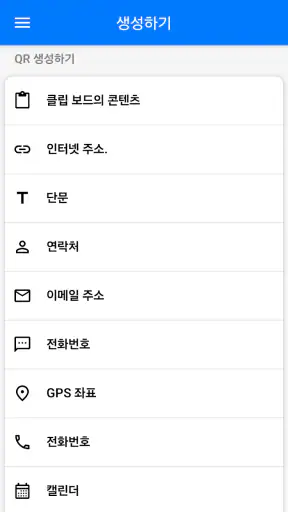 QR과 바코드 스캐너 screenshot