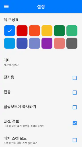 QR과 바코드 스캐너 screenshot