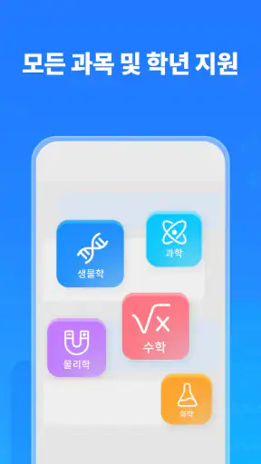 Question.AI - AI 수학 문제 해결기 screenshot