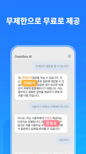 Question.AI - AI 수학 문제 해결기 screenshot