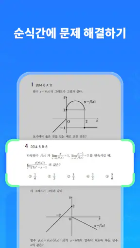 Question.AI - AI 수학 문제 해결기 screenshot