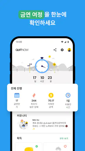 QuitNow 금연하세요 screenshot