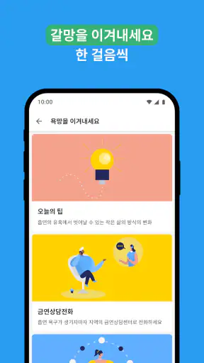 QuitNow 금연하세요 screenshot