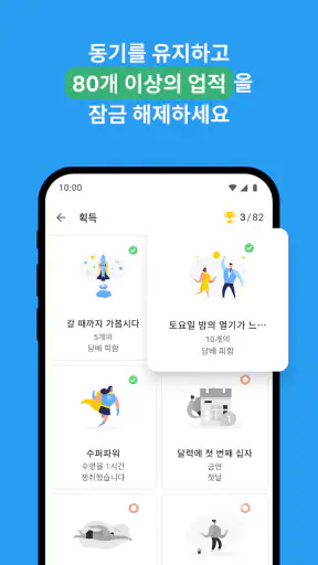 QuitNow 금연하세요 screenshot