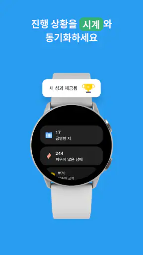 QuitNow 금연하세요 screenshot