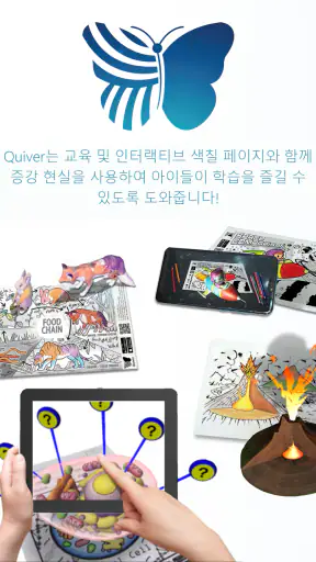 Quiver - 3D 컬러링 앱 screenshot