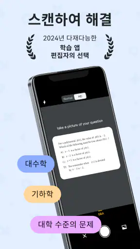 Quiz.AI: AI 수학 해결사 및 숙제 도우미 screenshot
