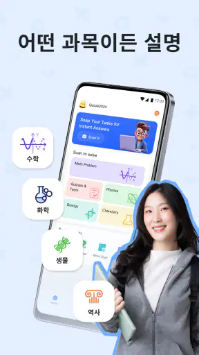 Quiz.AI: AI 수학 해결사 및 숙제 도우미 screenshot