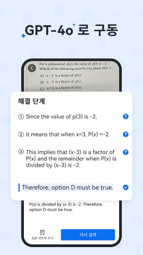 Quiz.AI: AI 수학 해결사 및 숙제 도우미 screenshot