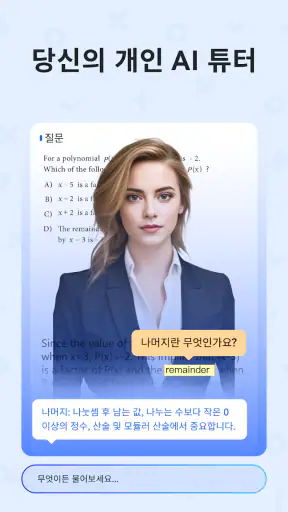 Quiz.AI: AI 수학 해결사 및 숙제 도우미 screenshot