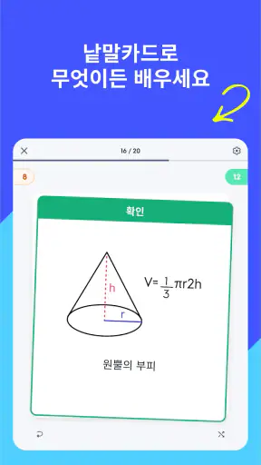 Quizlet: AI 기반 낱말카드 screenshot