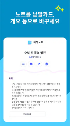Quizlet: AI 기반 낱말카드 screenshot