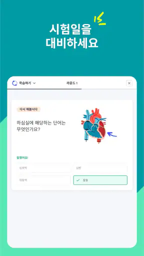 Quizlet: AI 기반 낱말카드 screenshot