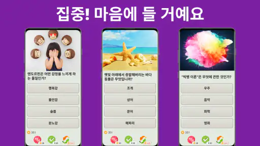 QuizzLand: 짜릿한 모바일 상식퀴즈 게임 screenshot