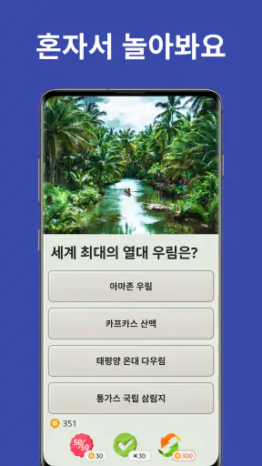 QuizzLand: 짜릿한 모바일 상식퀴즈 게임 screenshot