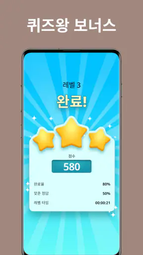 QuizzLand: 짜릿한 모바일 상식퀴즈 게임 screenshot