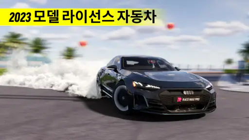 Race Max Pro - 자동차 레이싱 screenshot