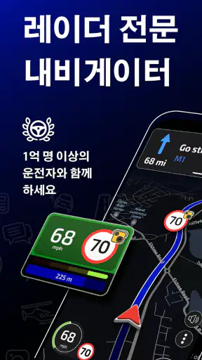 Radarbot: 과속 단속 카메라 탐지기 & 속도계 screenshot